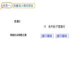 統(tǒng)編版語(yǔ)文三年級(jí)上冊(cè)12.在牛肚子里旅行  課件