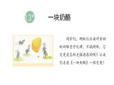 統(tǒng)編版語文三年級上冊13.一塊奶酪  課件