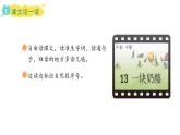 統(tǒng)編版語文三年級上冊13.一塊奶酪  課件