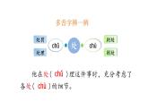 統(tǒng)編版語文三年級上冊13.一塊奶酪  課件