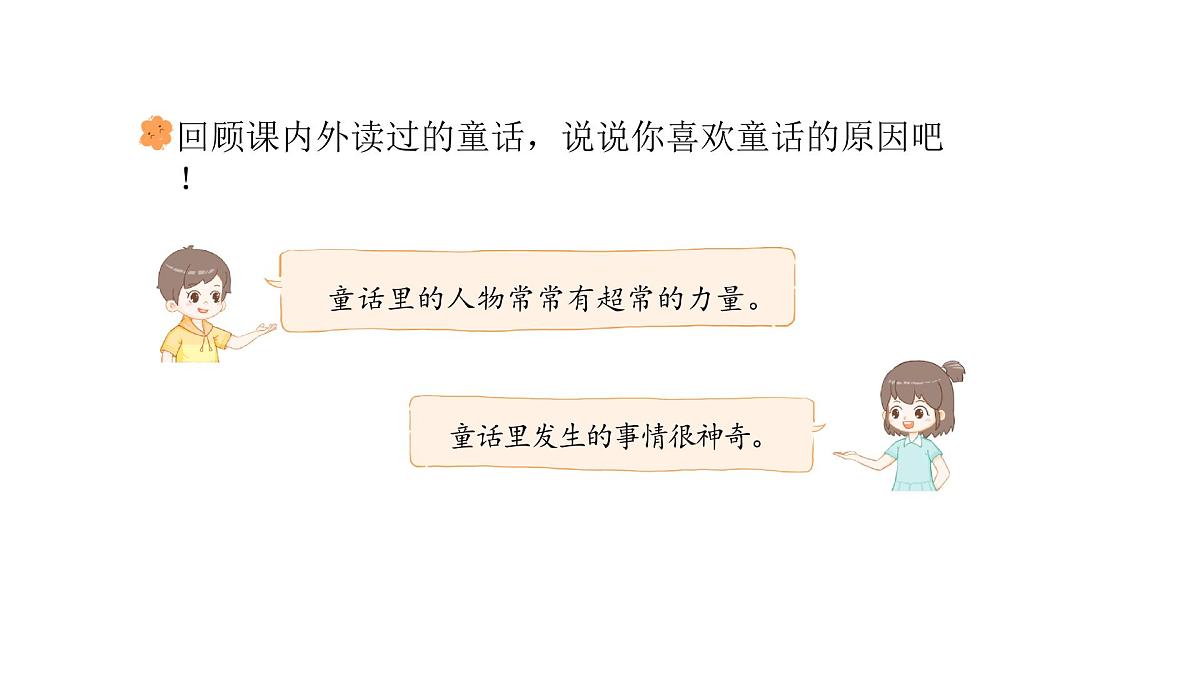 统编版语文三年级上册语文园地四  课件第4页