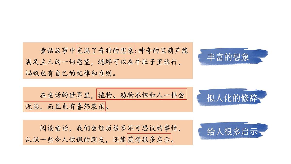 统编版语文三年级上册语文园地四  课件第6页