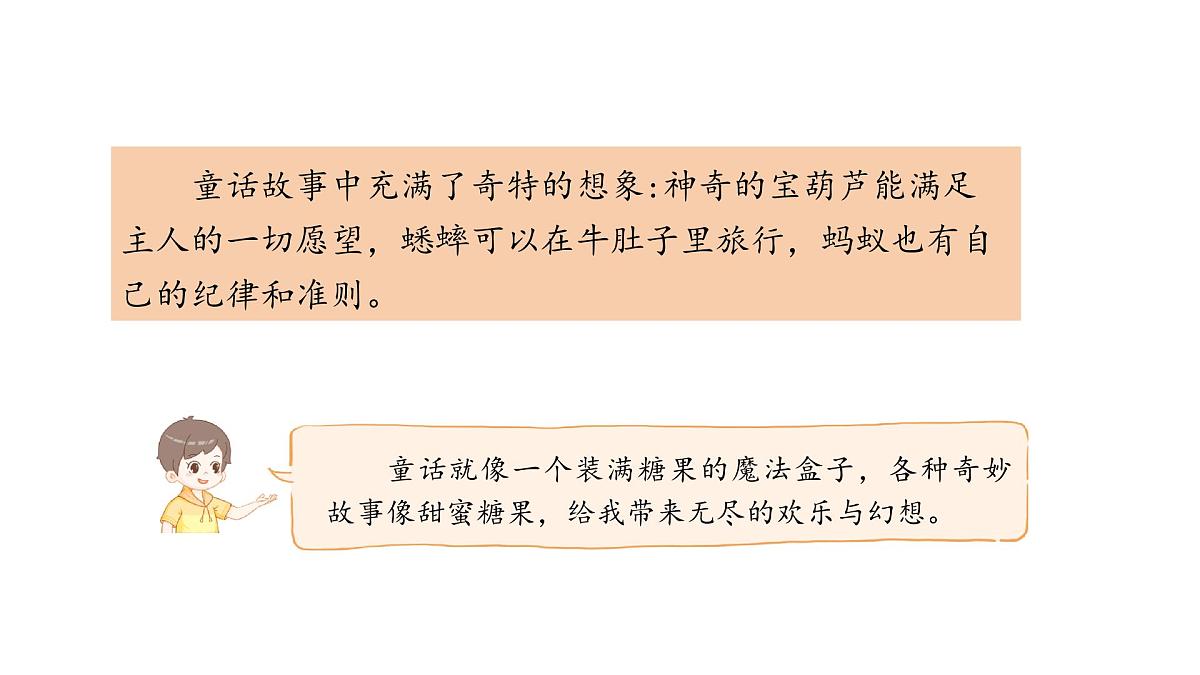 统编版语文三年级上册语文园地四  课件第7页