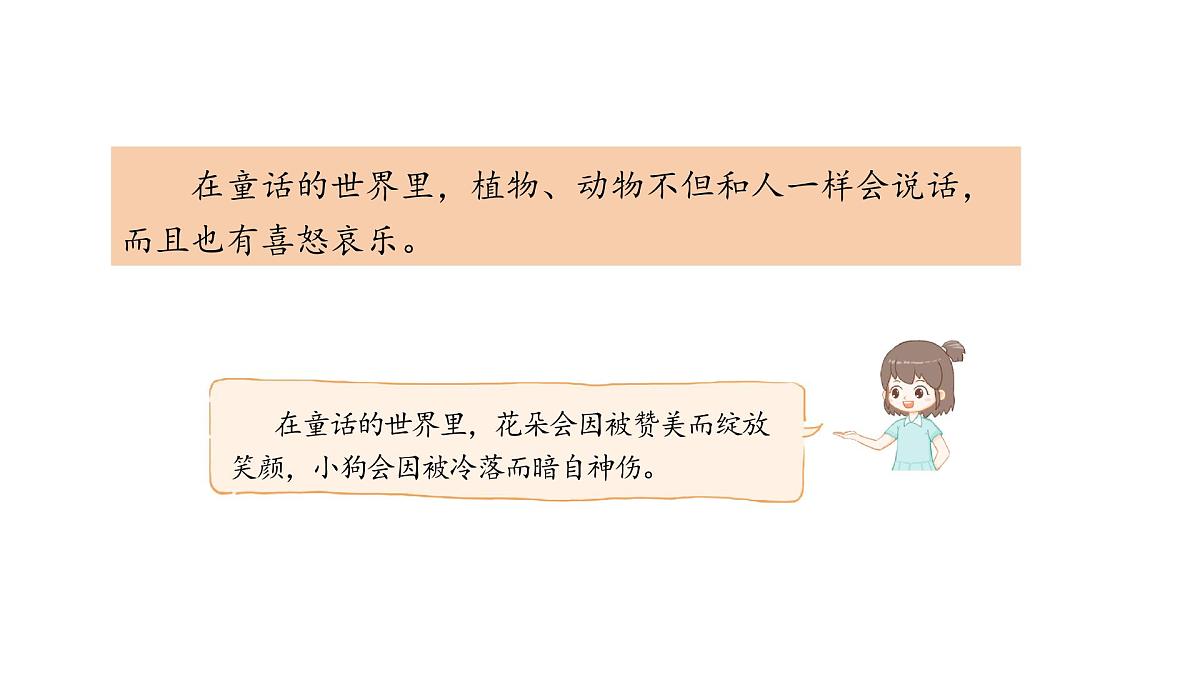 统编版语文三年级上册语文园地四  课件第8页