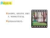 統(tǒng)編版語文三年級上冊18.美麗的小興安嶺  課件