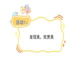 統(tǒng)編版語文三年級上冊習作：這兒真美  課件