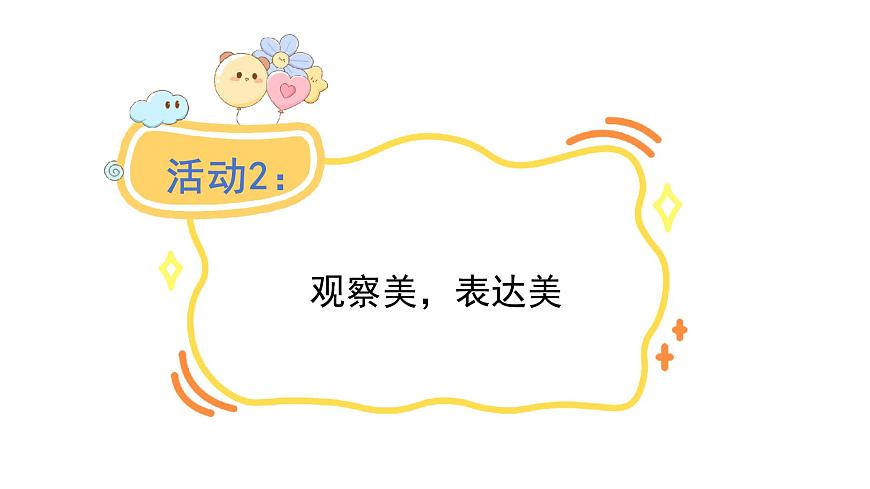 统编版语文三年级上册习作：这儿真美  课件第8页