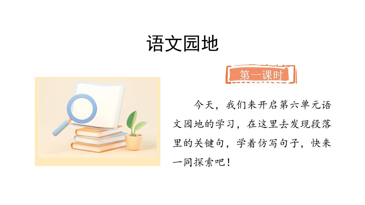统编版语文三年级上册语文园地六  课件第2页