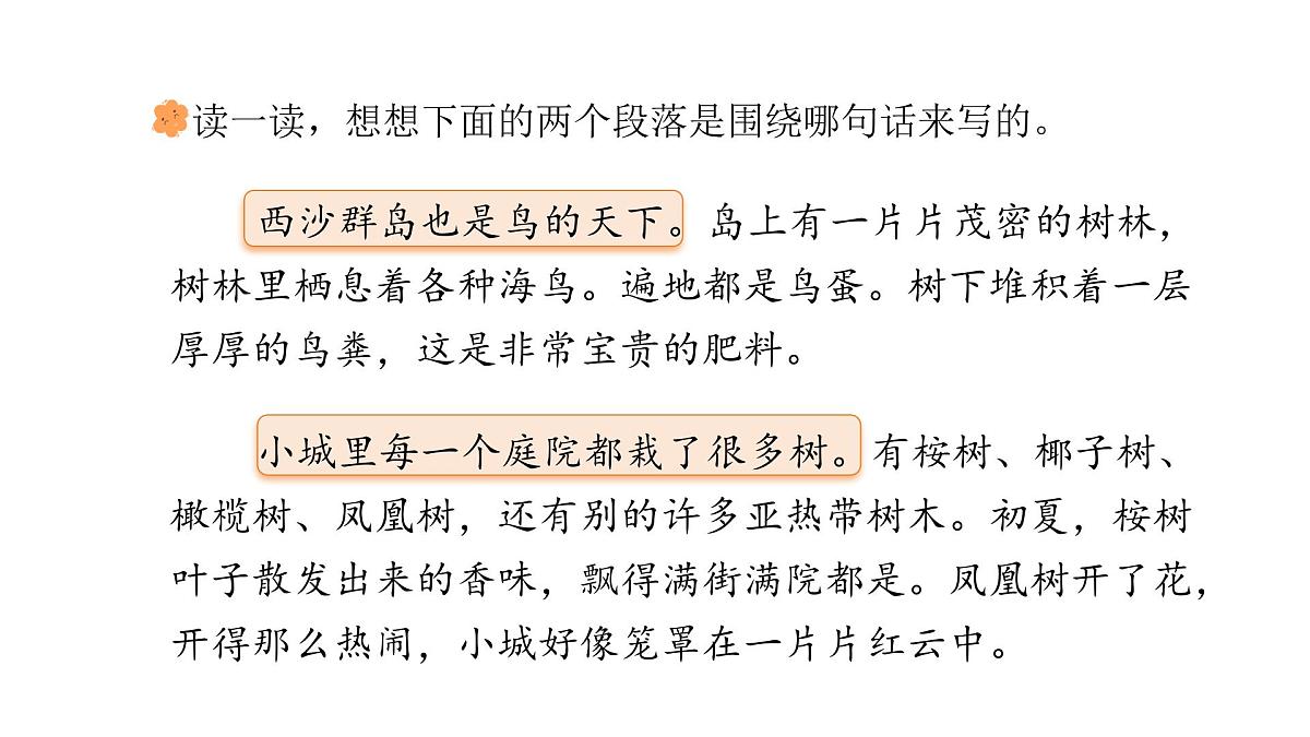 统编版语文三年级上册语文园地六  课件第4页