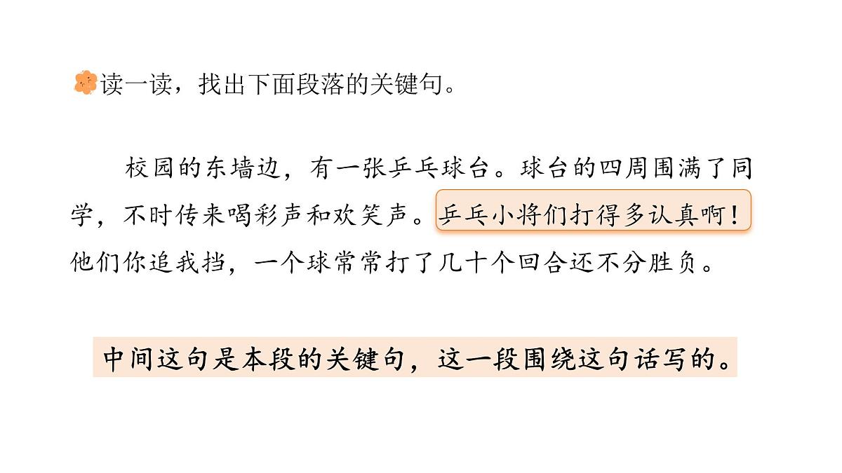 统编版语文三年级上册语文园地六  课件第6页