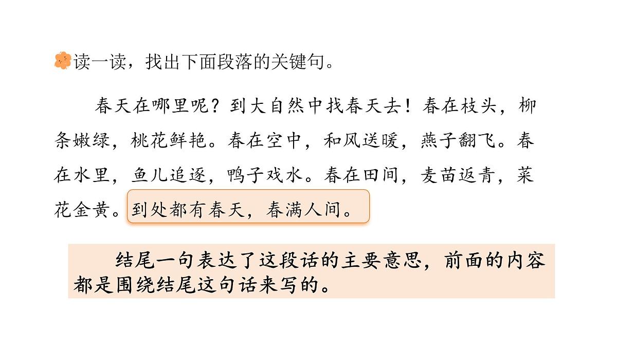 统编版语文三年级上册语文园地六  课件第7页