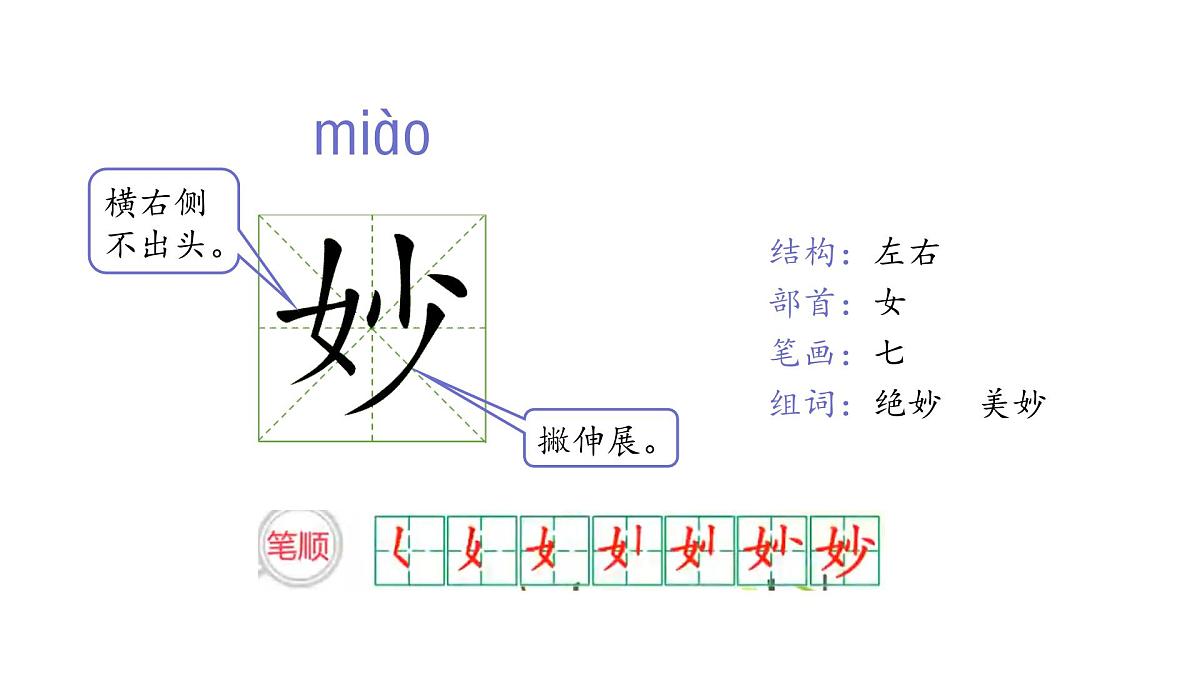 统编版语文三年级上册21.大自然的声音  课件第8页