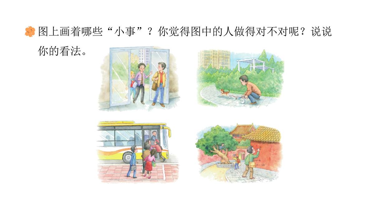 统编版语文三年级上册口语交际：身边的“小事”  课件第3页