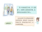 統(tǒng)編版語(yǔ)文三年級(jí)上冊(cè)口語(yǔ)交際：身邊的“小事”  課件