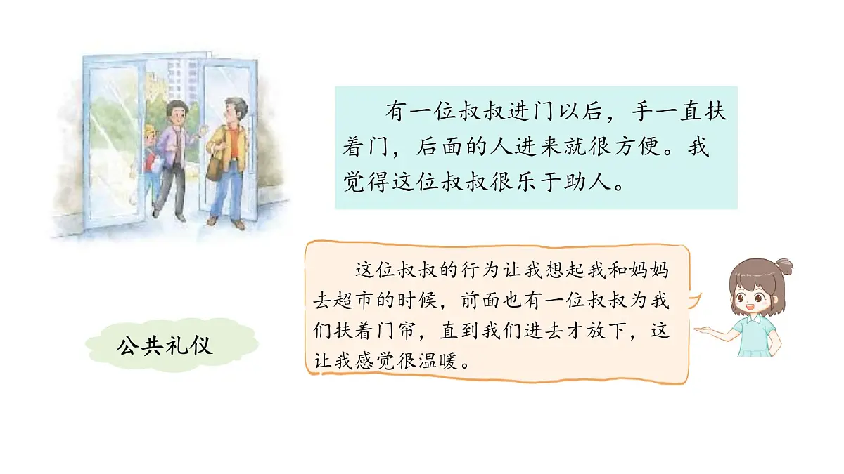 统编版语文三年级上册口语交际：身边的“小事” 课件第4页