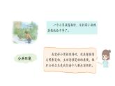 統(tǒng)編版語(yǔ)文三年級(jí)上冊(cè)口語(yǔ)交際：身邊的“小事”  課件
