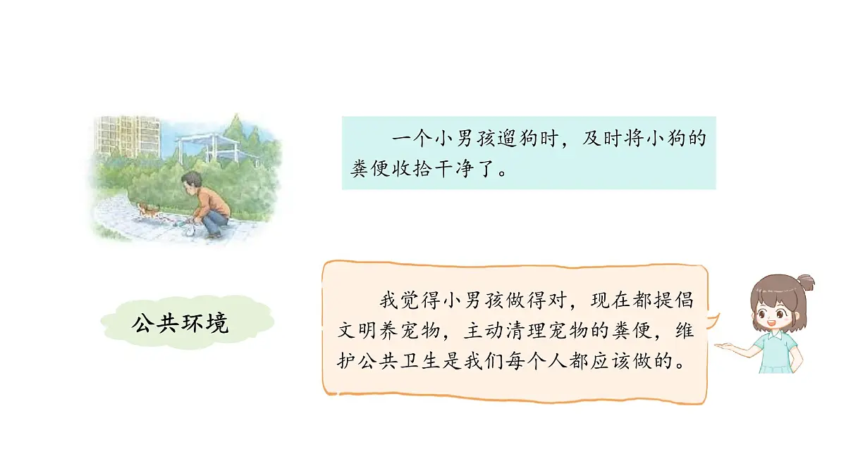 统编版语文三年级上册口语交际：身边的“小事” 课件第5页