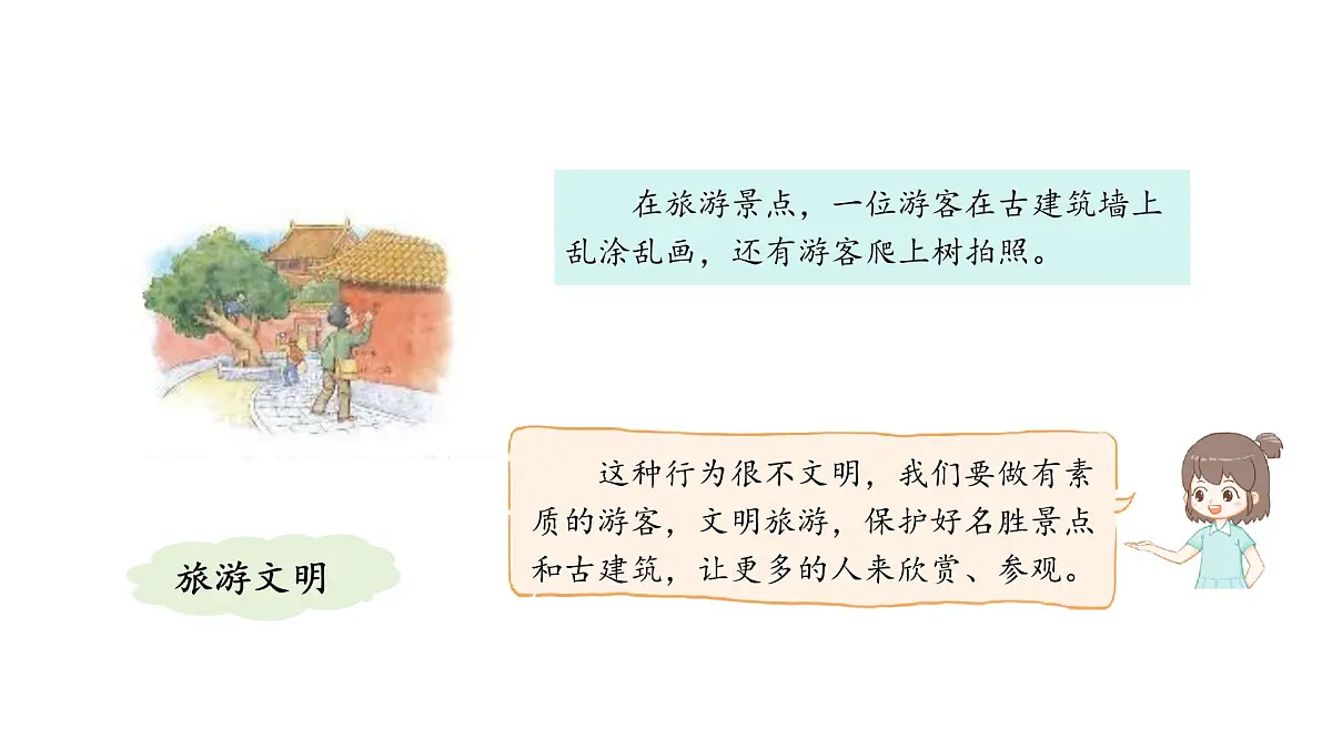 统编版语文三年级上册口语交际：身边的“小事” 课件第7页