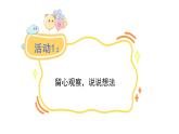 統(tǒng)編版語文三年級上冊習作：我有一個想法  課件