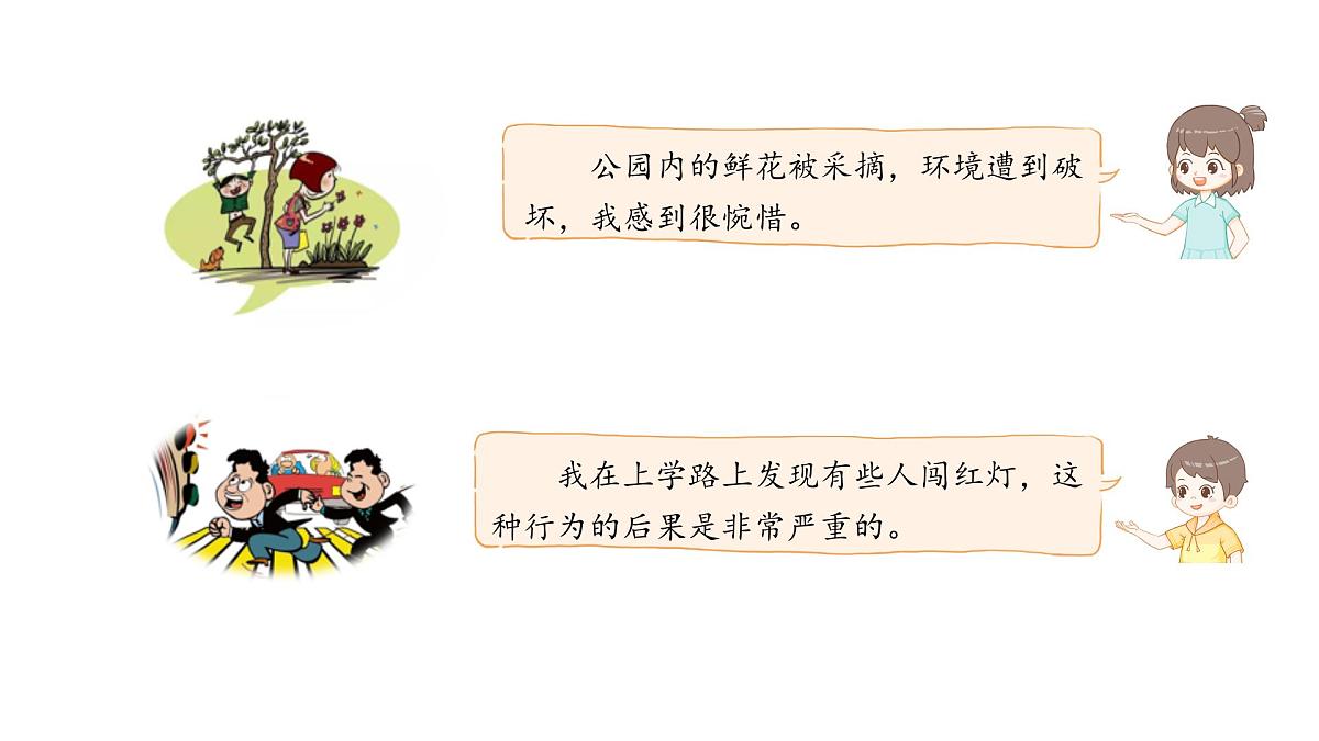 统编版语文三年级上册习作：我有一个想法  课件第5页