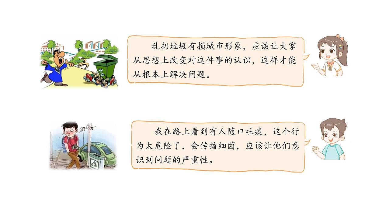 统编版语文三年级上册习作：我有一个想法  课件第6页