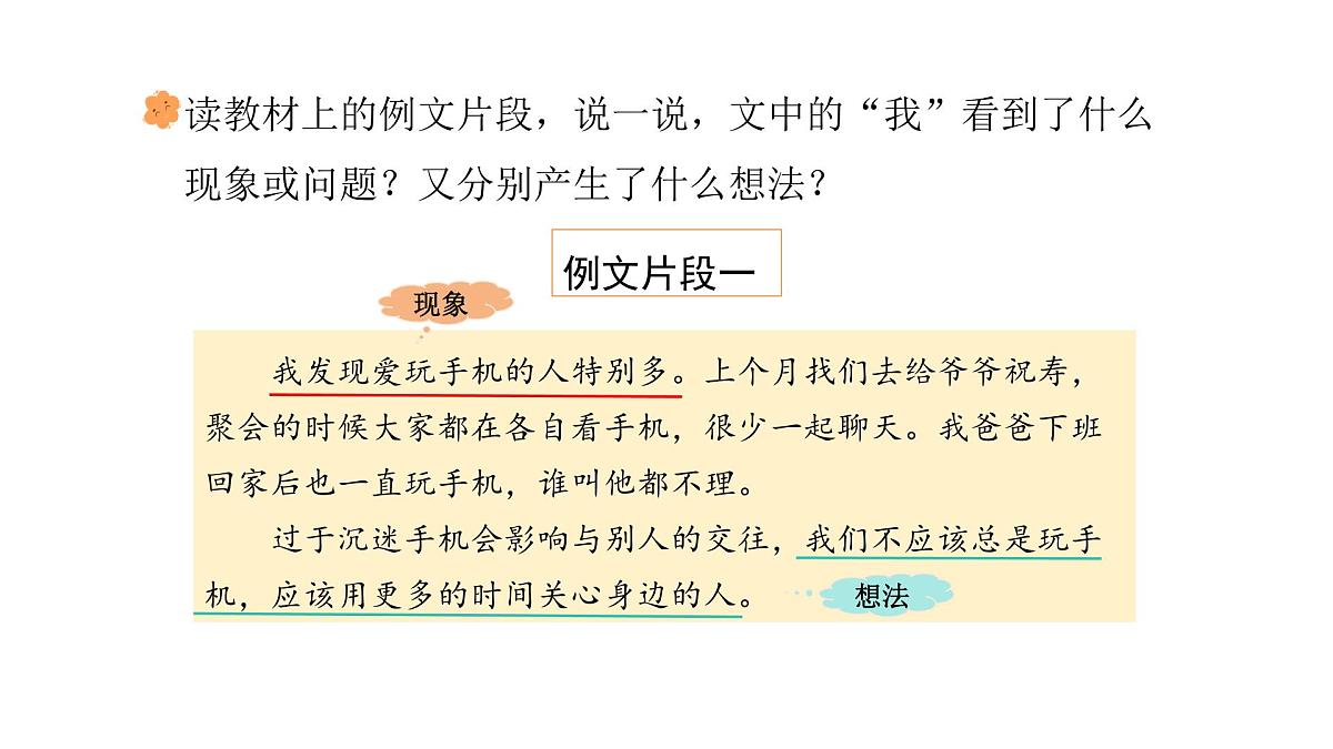 统编版语文三年级上册习作：我有一个想法  课件第8页