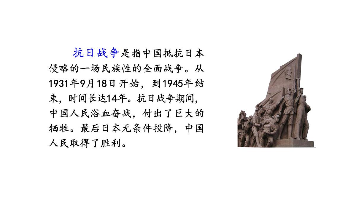 统编版语文三年级上册25.手术台就是阵地 课件第4页