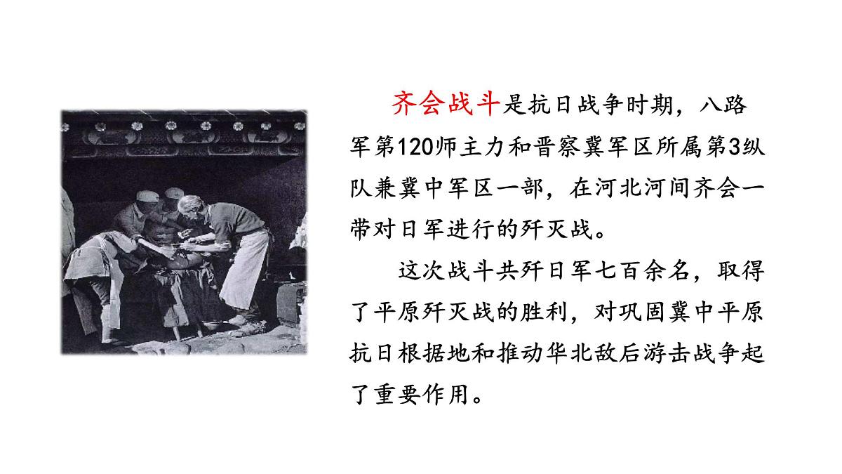 统编版语文三年级上册25.手术台就是阵地 课件第5页