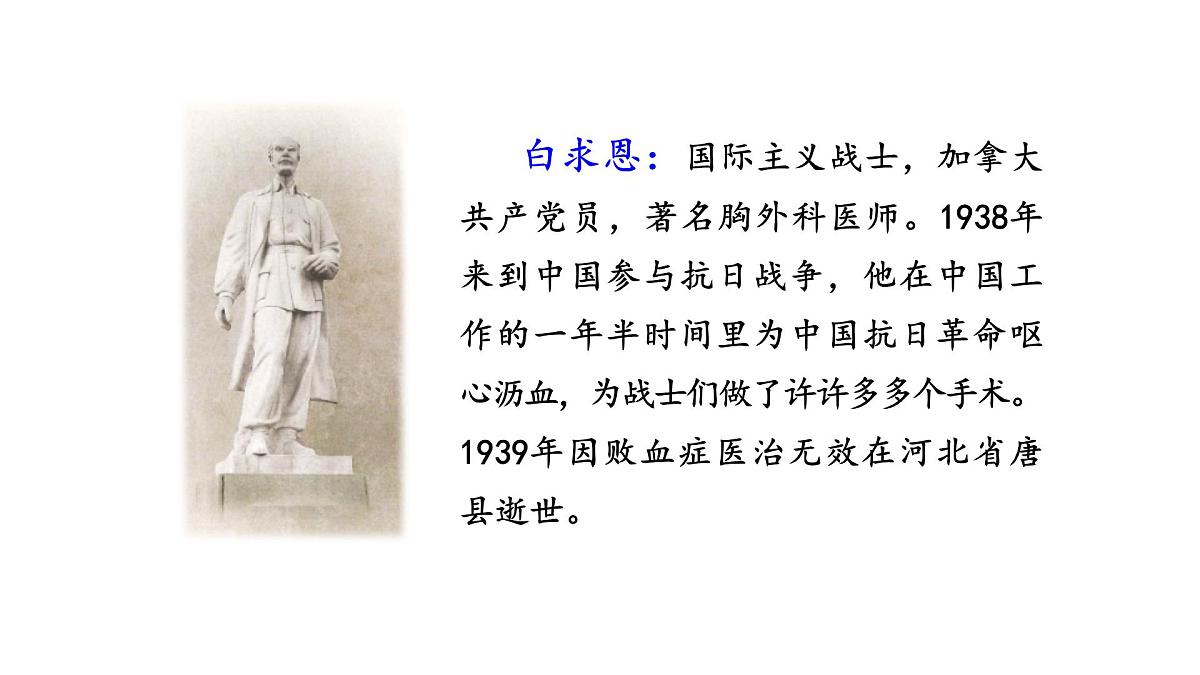 统编版语文三年级上册25.手术台就是阵地 课件第7页