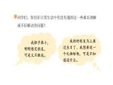 統(tǒng)編版語文三年級上冊口語交際：請教  課件