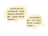 統(tǒng)編版語文三年級上冊口語交際：請教  課件