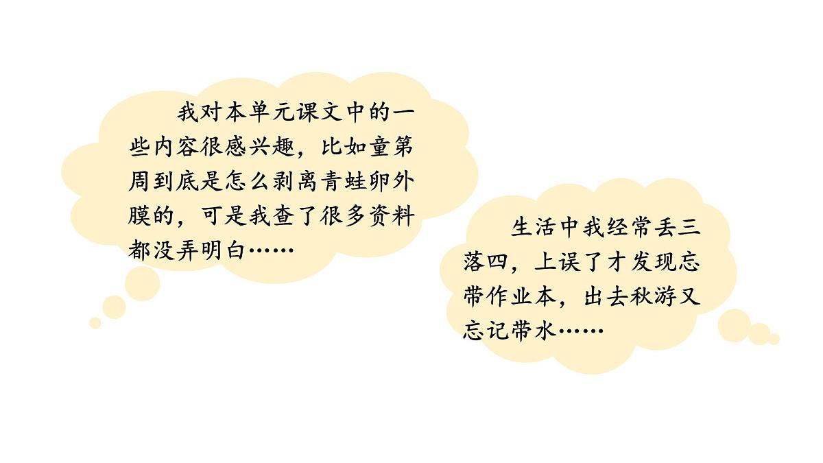 统编版语文三年级上册口语交际：请教  课件第4页