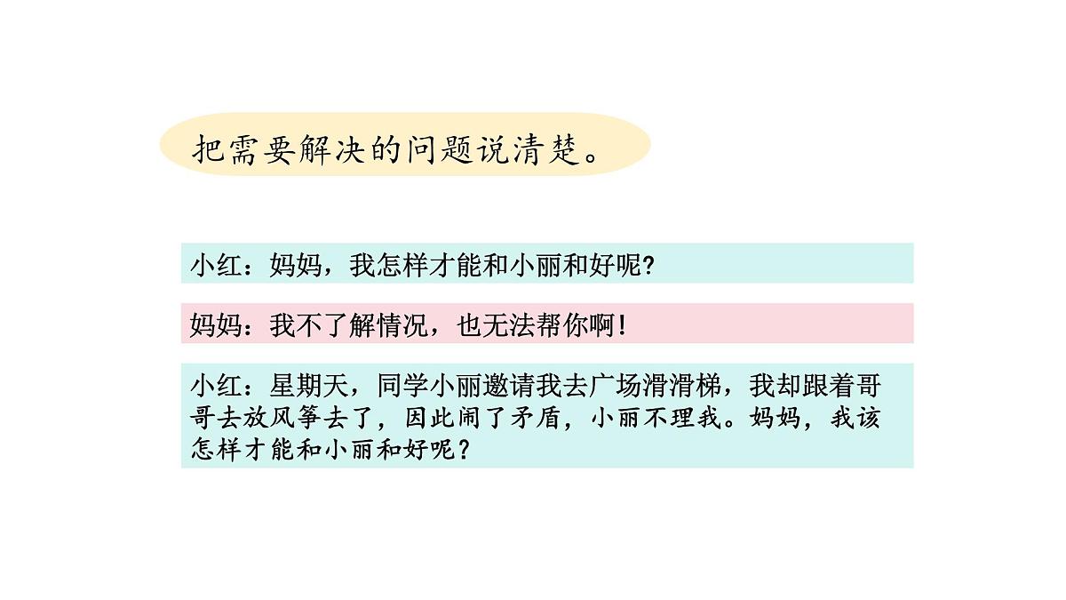 统编版语文三年级上册口语交际：请教  课件第8页
