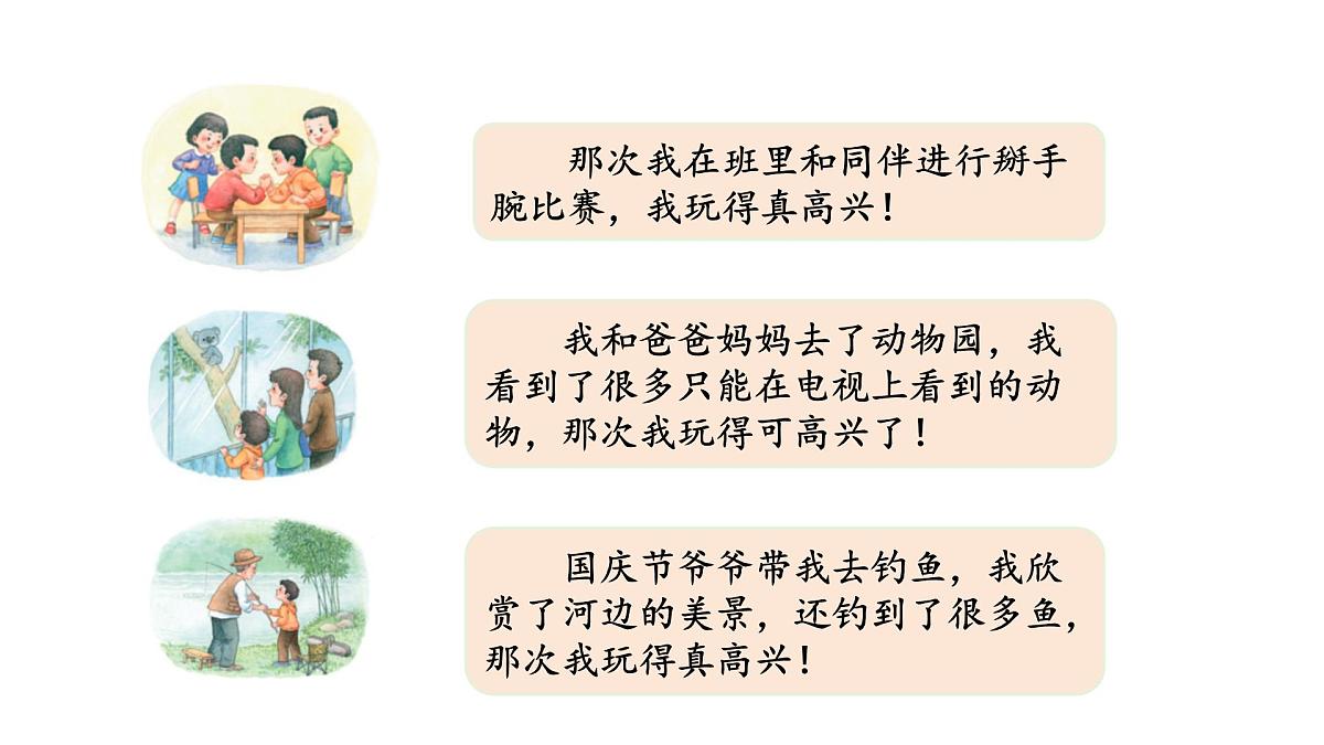 统编版语文三年级上册习作：那次经历真难忘  课件第5页