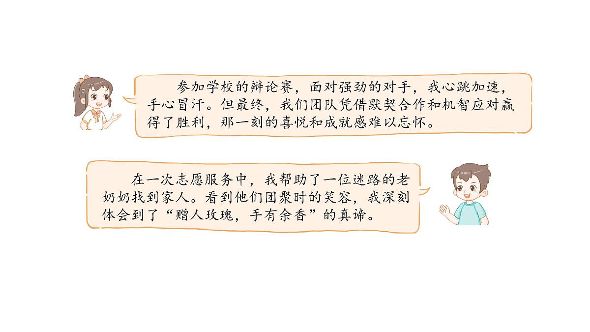 统编版语文三年级上册习作：那次经历真难忘  课件第7页