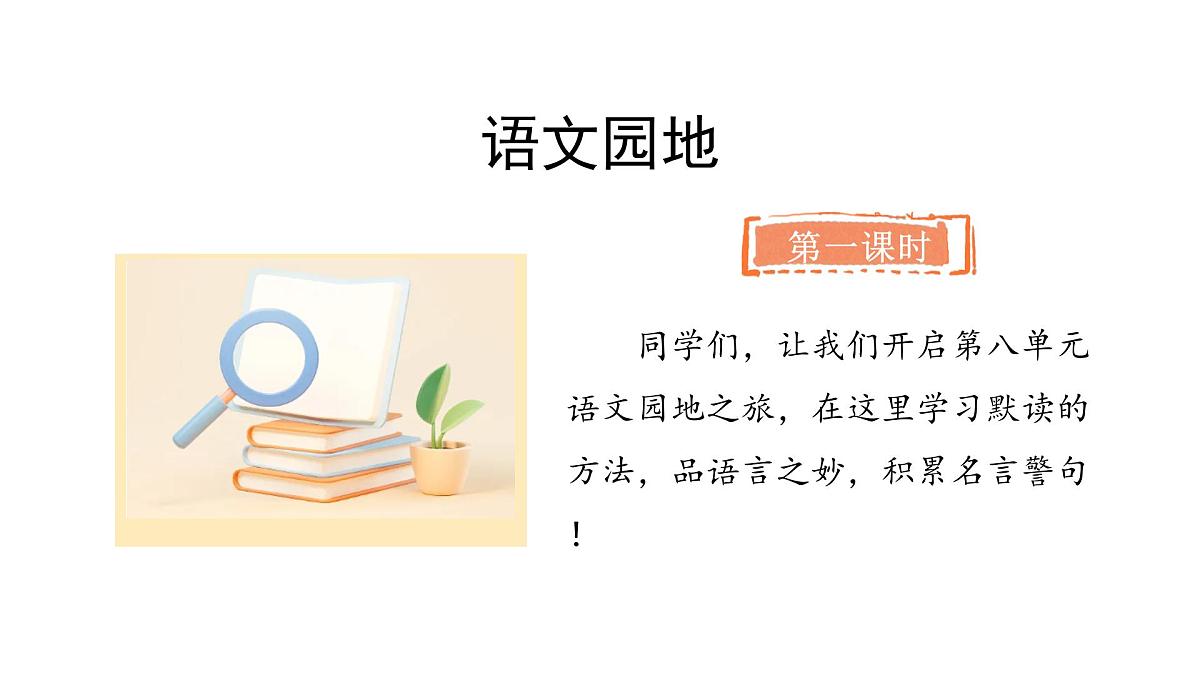 统编版语文三年级上册语文园地八 课件第2页