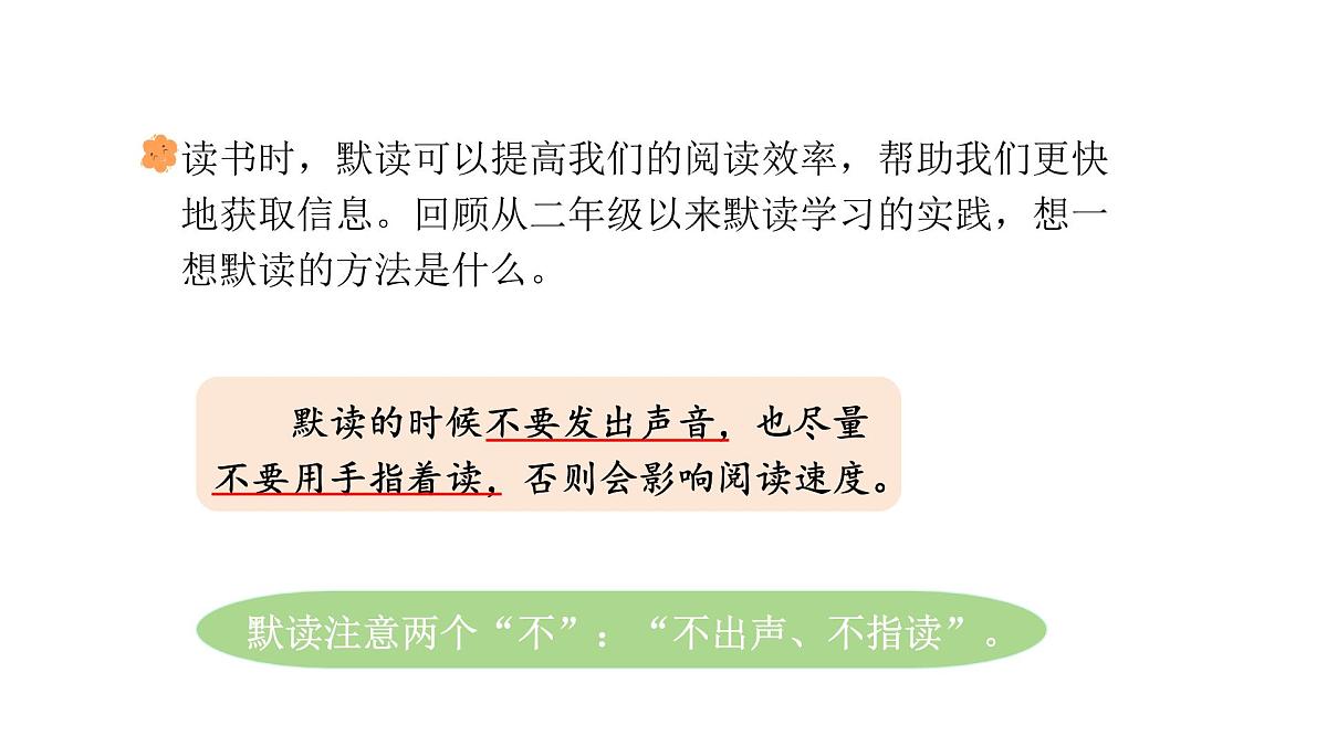 统编版语文三年级上册语文园地八 课件第4页