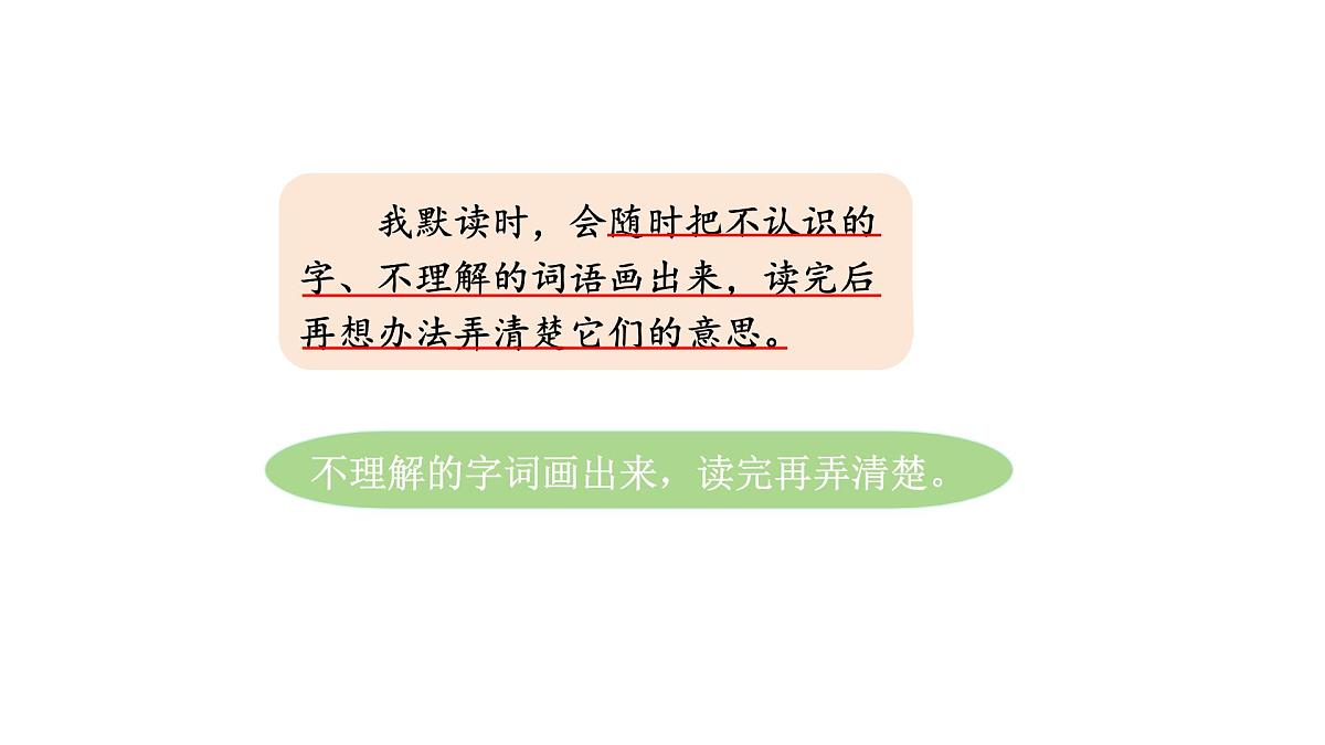 统编版语文三年级上册语文园地八 课件第5页