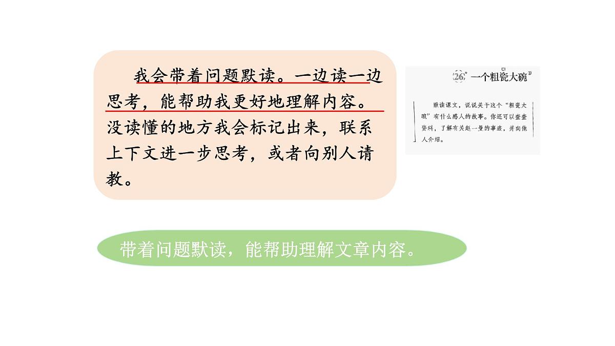 统编版语文三年级上册语文园地八 课件第6页