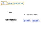 統(tǒng)編版語文三年級上冊8.總也倒不了的老屋  課件