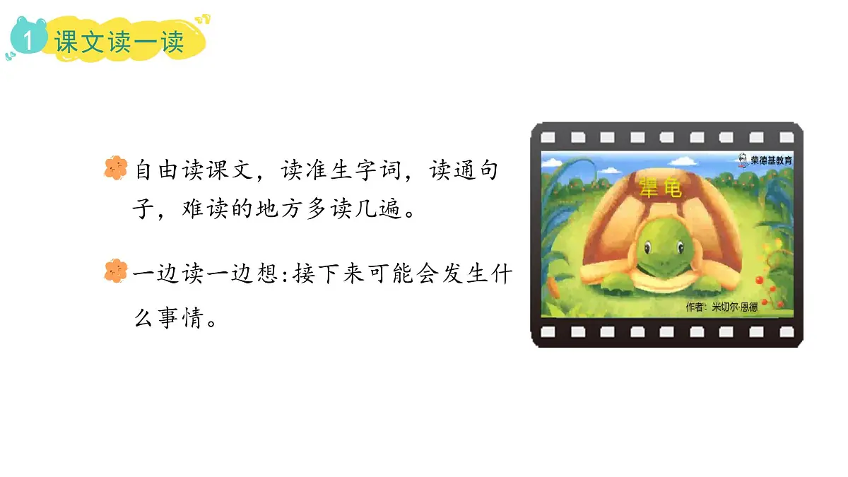 统编版语文三年级上册9.犟龟 课件第4页
