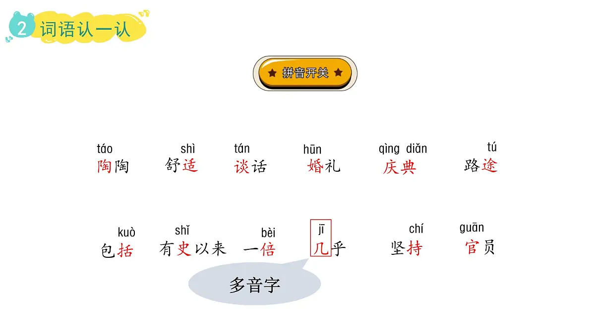 统编版语文三年级上册9.犟龟 课件第5页