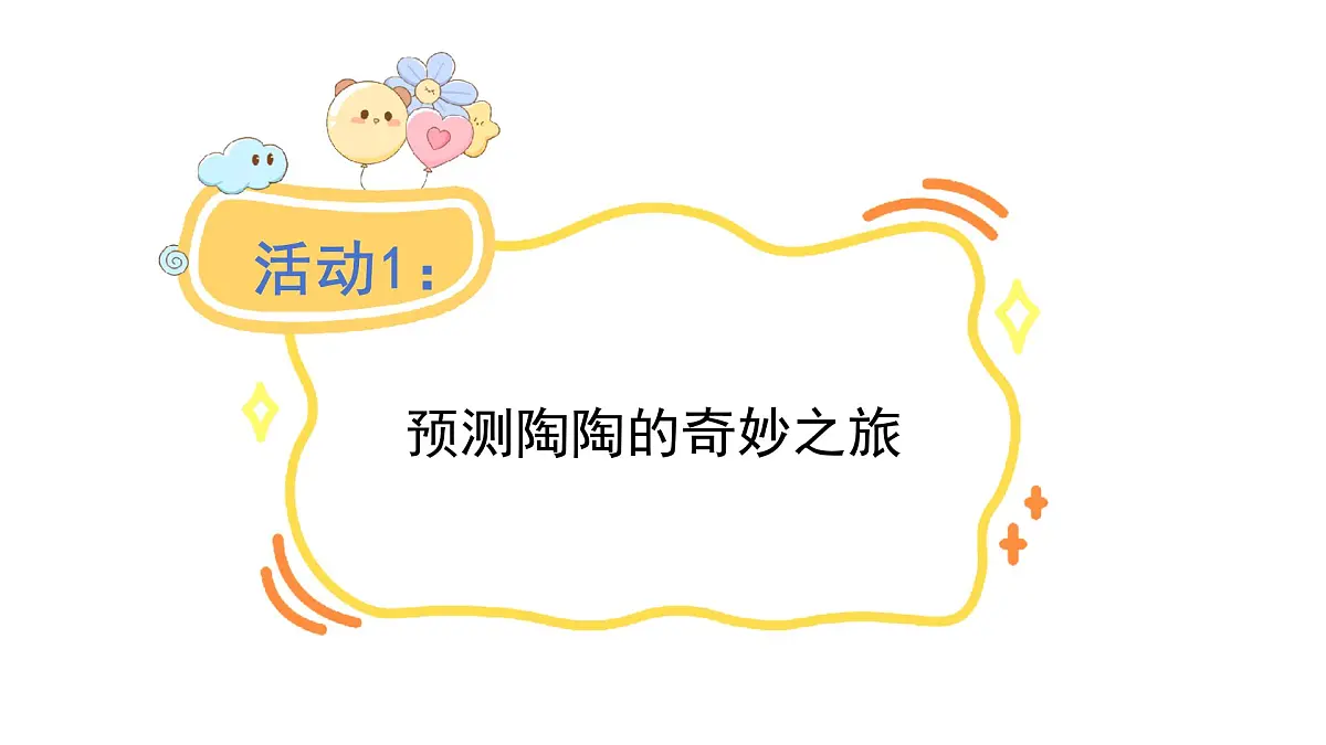 统编版语文三年级上册9.犟龟 课件第8页