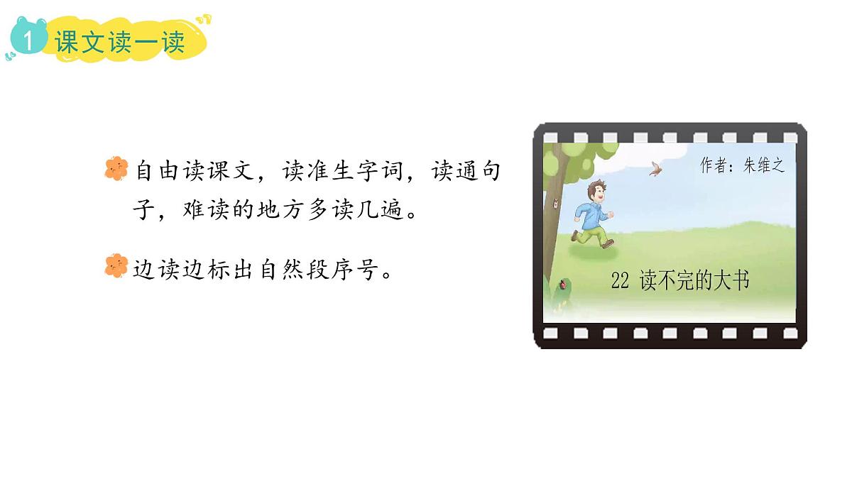 统编版语文三年级上册22.读不完的大书  课件第3页