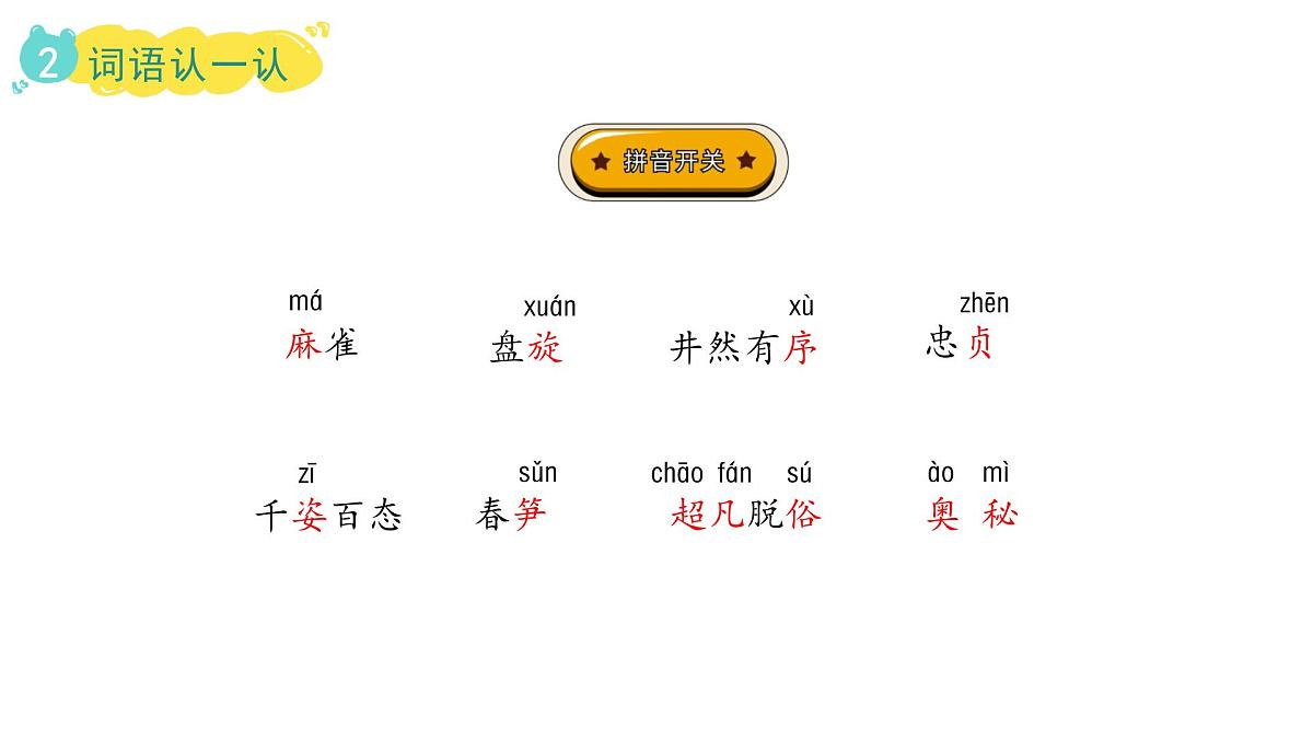 统编版语文三年级上册22.读不完的大书  课件第4页