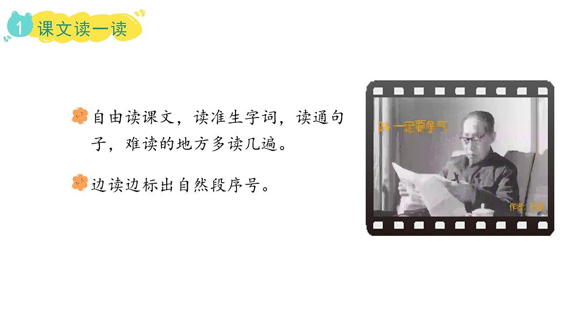 统编版语文三年级上册24.一定要争气 课件第3页