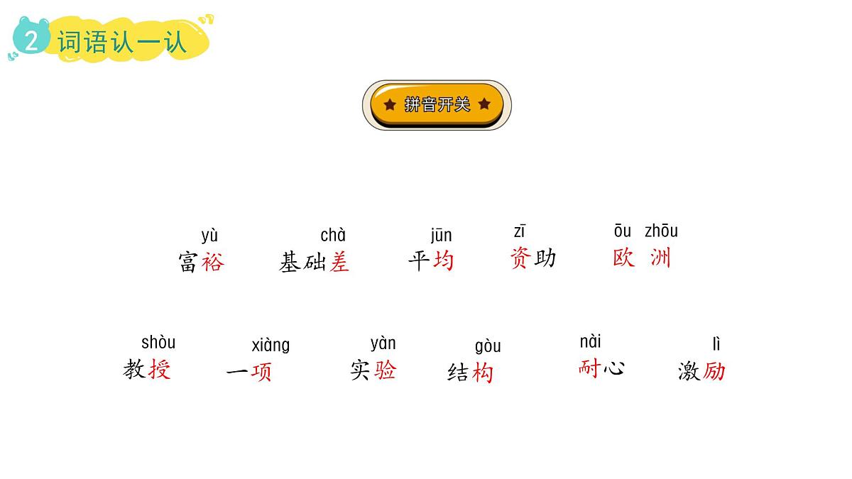 统编版语文三年级上册24.一定要争气 课件第4页
