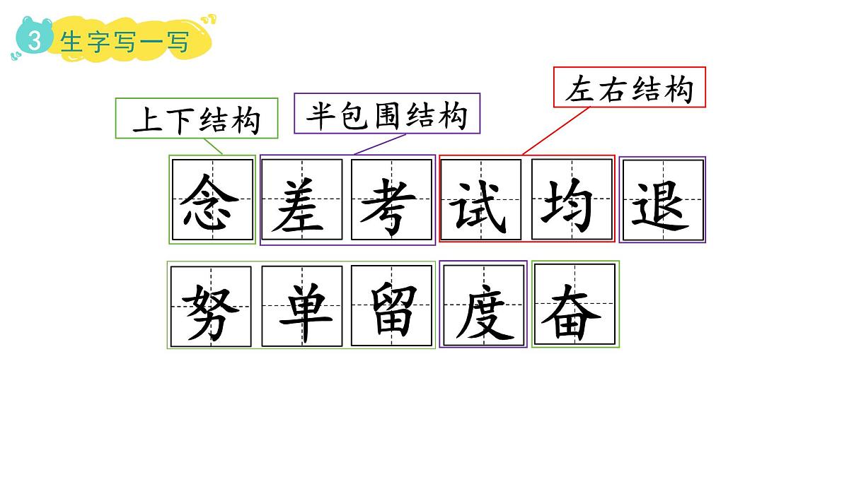统编版语文三年级上册24.一定要争气 课件第5页