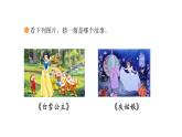 統(tǒng)編版語文三年級上冊快樂讀書吧：在那奇妙的王國里  課件