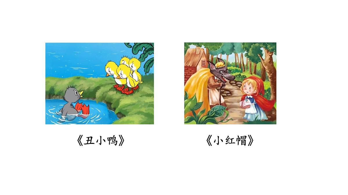 统编版语文三年级上册快乐读书吧：在那奇妙的王国里  课件第4页